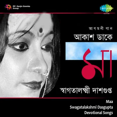 Ma Swagatalakshmi Dasgupta 專輯 Swagatalakshmi Dasgupta/Santanu Roychowdhury