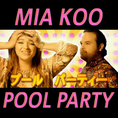 Pool Party 专辑 Mia Koo/Anske