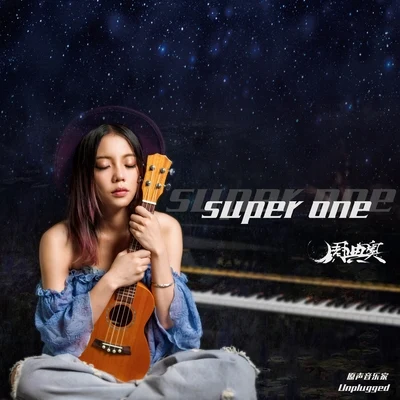 Super One 專輯 週典奧