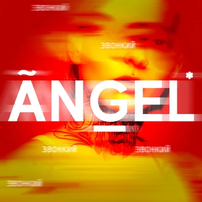 Angel 專輯 I.S.E./Zvonkiy