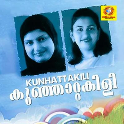 Kunhattakili 專輯 Sindhu Premkumar/Madhu Balakrishnan