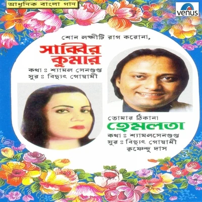 HemlataKrishna KalleMukesh Aadhunik Bangla Gaan - Shabbir Kumar and Hemlata