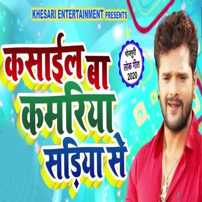 Kasail Ba Kamriya Sadiya Se 專輯 Khesari Lal Yadav