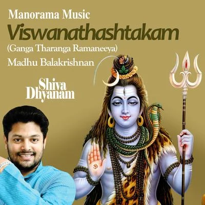 Madhu Balakrishnan Viswanathashtakam From "Sivadhyanam"