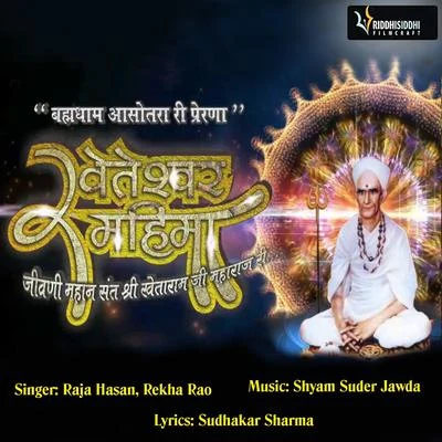 Kheteshwar Mahima 專輯 Harendra Parihar/Rekha Rao/Udit Narayan