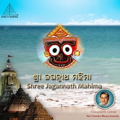 Shree Jagannath Mahima 專輯 Pranavi/Shri Chandra Bhanu Satpathy/P. Unnikrishnan