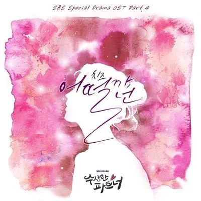 수상한 파트너 OST Part.4 专辑 Cheeze