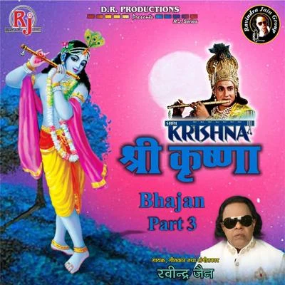 Shri Krishna Bhajan, Pt. 3 专辑 Ravindra Jain