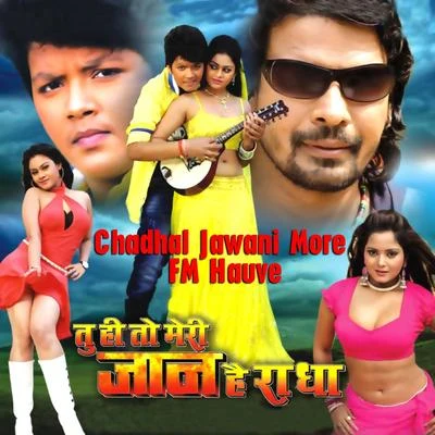 Chadhal Jawani More FM Hauve (From "Tu Hi To Meri Jaan Hain Radha") 專輯 Dinesh Lal Yadav/Mamta Rawat