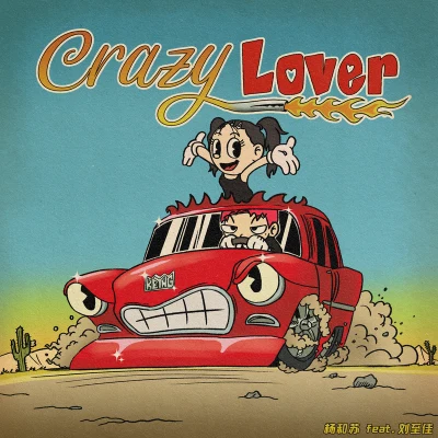 Crazy Lover 專輯 楊和蘇KeyNG