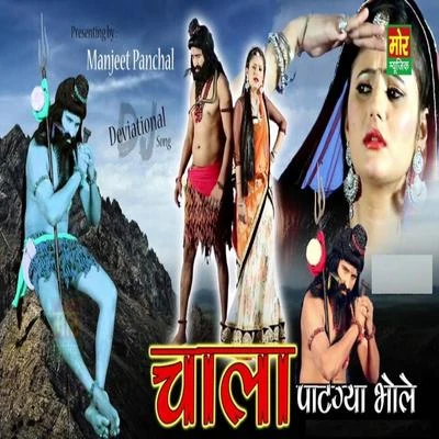 Ruchika Jangid Chala Patgya Bhole - Single