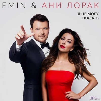 Я не могу сказать 专辑 Emin