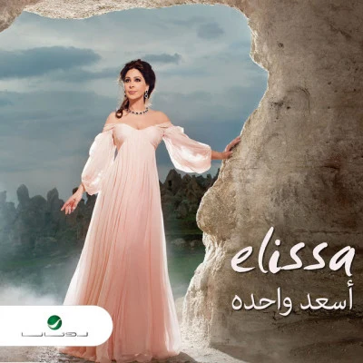 Asaad Wahda 專輯 Abdul Majeed Abdullah/elissa/Angham/Amr Diab/Fadl Shaker