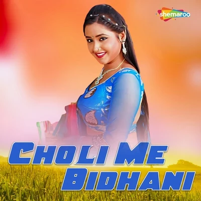 Choli Me Bidhani 專輯 Vikash Jha/Radha Pandey/Sakshi