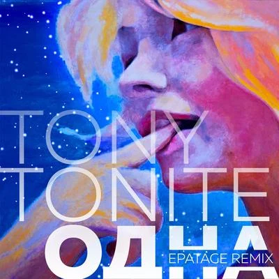 Одна (Epatage Remix) 專輯 Tony Tonite