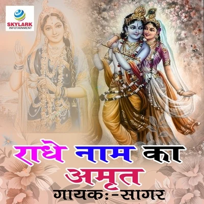 Radhe Naam Ka Amrit 專輯 Ranina Reddy/Sagar