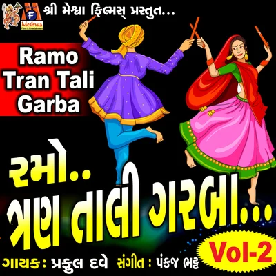 Ramo Tran Tali Garba 2 专辑 Praful Dave/Mugatlal Joshi/Usha Mangeshkar/Sheela Shethia/Damyanti Bardai