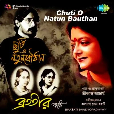 Chuti O Natun Bauthan 专辑 Bratati Banerjee