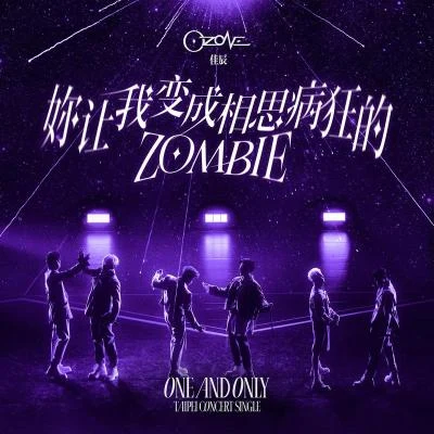 妳讓我變成相思病狂的zombie (佳辰) 專輯 Ozone/Wizard/EBEN/Stephen Geisler/TH3 DARP