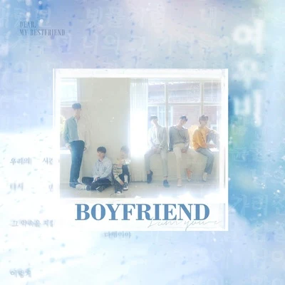 BOYFRIEND 여우비