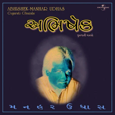 Abhishek 專輯 Manhar Udhas