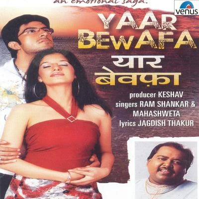 Yaar Bewafa 專輯 Ram Shankar