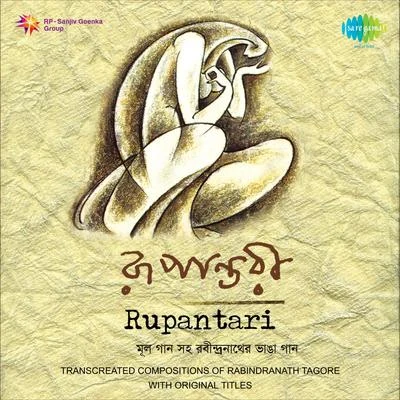 Rupantaree Rabindranather Bhanga Gaan Volume 2 專輯 Sreenanda Mukherjee/Swapna Ghoshal/Agnibha Banerjee