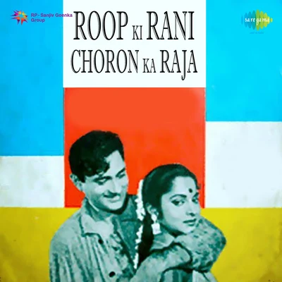 Roop Ki Rani Choron Ka Raja 专辑 Talat Mahmood