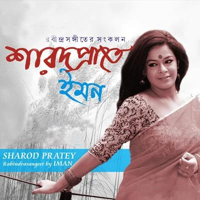 Sharod Pratey 專輯 Iman