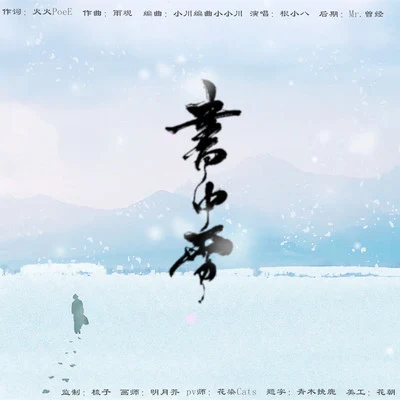 書中雪 專輯 根小八