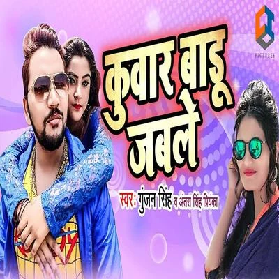 Kuwar Badu Jab Le 專輯 Sakshi Shivani/Gunjan Singh