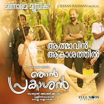 Athmavin Akashathil (From "Njan Prakashan") 專輯 Sooraj Santhosh/Shaan Rahman