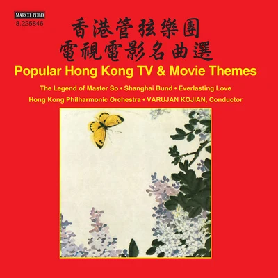 POPULAR HONG KONG TV AND MOVIE THEMES (Hong Kong Philharmonic, Kojian) 專輯 Hong Kong Philharmonic Orchestra