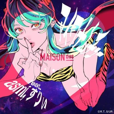 アイワナムチュー 專輯 ツミキ/MAISONdes/花譜