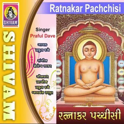 Ratnakar Pachchisi 专辑 Praful Dave/Mugatlal Joshi/Usha Mangeshkar/Sheela Shethia/Damyanti Bardai