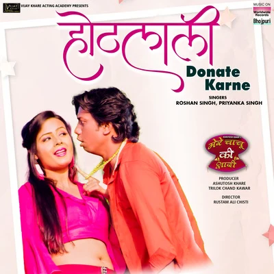 Othlali Donate Karne (From " Mere Chachu Ki Shadi") 專輯 Ganesh Kumar/Khushboo Uttam/Priyanka Singh/Alok Raj/Indu Sonali