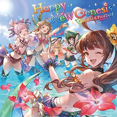 水瀬いのり新田目翔 Happy New Genesis ~GRANBLUE FANTASY~