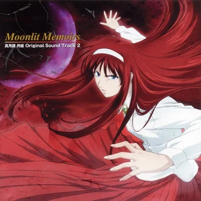 真月譚 月姫 Original Sound Track 2 Moonlit Memoirs 專輯 大熊謙一/大森俊之