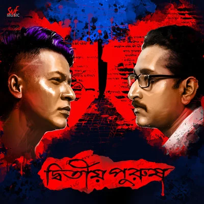 Anupam Roy Aami Achi