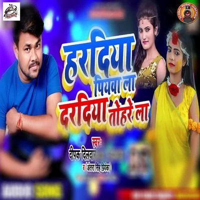 Haradiya Piyawa La Daradiya Tohra La - Single 專輯 Deepak Dildar/Suman