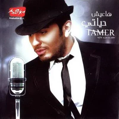 Haeesh Hayati 專輯 Tamer Hosny