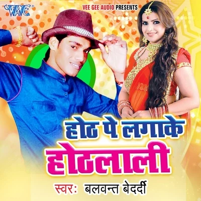 Hoth Pe Lagake Hothlali 專輯 Vikash Jha/Radha Pandey/Sakshi