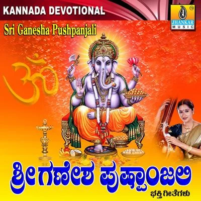 Sri Ganesha Pushpanjali 专辑 Ramesh Chandra/Mahalakshmi/Hemanth Kumar