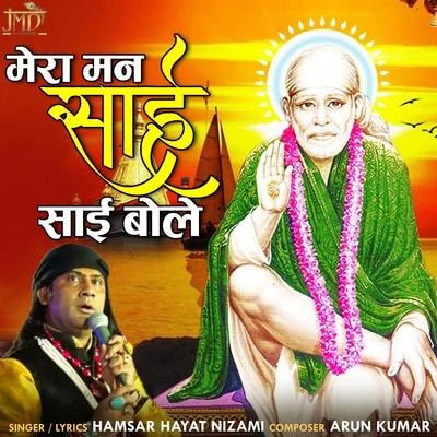 Mera Man Sai Sai Bole 專輯 Arun Kumar