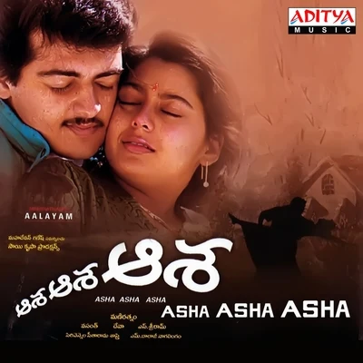 Asha Asha Asha (Original Motion Picture Soundtrack) 專輯 Deva/Vadivelu/Swarnalatha/Anuradha Sriram