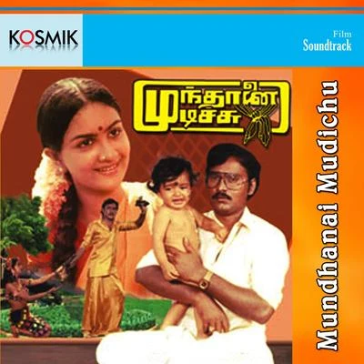 Mundhanai Mudichu (Original Motion Picture Soundtrack) 专辑 Ilayaraja