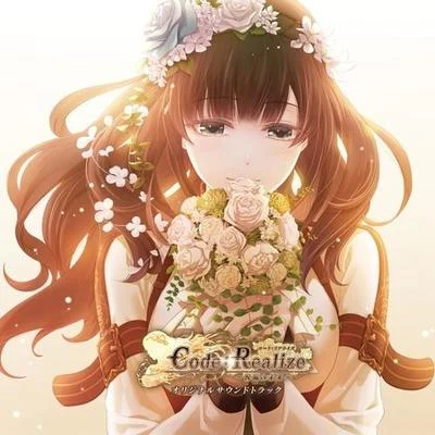 Code:Realize ～祝福の未来～ オリジナルサウンドトラック 专辑 安瀬聖/Riya/菊地創/茶太/藤田淳平