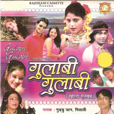 Gulabi Gulabi 專輯 Mitali