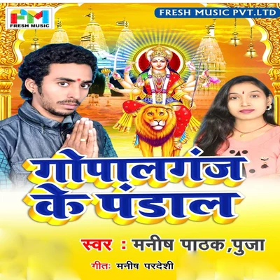 Gopalganj Ke Pandal - Single 專輯 Asif/Puja/OISHORJO