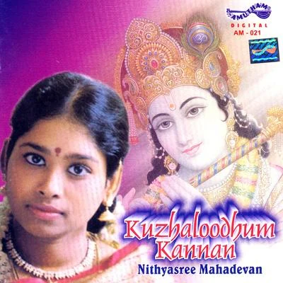 Kuzhullodhum Kannan 專輯 Swarnalatha/Kalyani Menon/Nithyasree Mahadevan/Anuradha Sriram